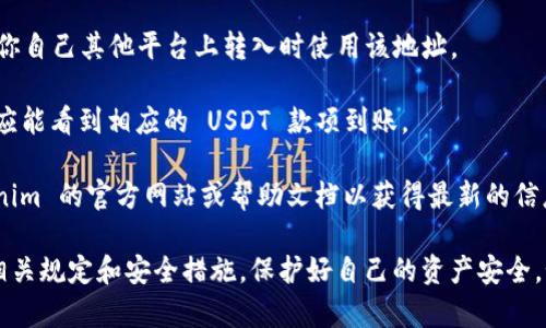 Tokenim 是一个数字货币交易平台，用户可以在上面进行各种加密货币的交易，包括 USDT（泰达币）。具体来说，Tokenim 可能允许用户存入、提取和交易 USDT。

如果你想在 Tokenim 上接收 USDT，首先你需要确保你的账户已经注册并完成了 KYC（了解你的客户）认证。然后，按照以下步骤操作：

1. **登录账户**：首先，登录到你的 Tokenim 账户。
  
2. **查找钱包地址**：在账户仪表盘上，找到钱包或资产管理页面，选择 USDT。你会看到一个用于接收 USDT 的地址。

3. **分享地址**：将该地址复制并分享给需要发送 USDT 的人，或者在你自己其他平台上转入时使用该地址。

4. **确认到账**：发送者完成转账后，稍等片刻，你的 Tokenim 账户中应能看到相应的 USDT 款项到账。

当然，具体的步骤可能会因平台的更新而有所不同，所以最好查阅 Tokenim 的官方网站或帮助文档以获得最新的信息。

总之，在 Tokenim 上是可以接收 USDT 的，但也务必确保遵循平台的相关规定和安全措施，保护好自己的资产安全。如果有更多相关问题或对平台使用中的细节有疑问，我很乐意提供帮助！