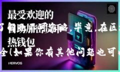   区块链钱包专家独家秘诀