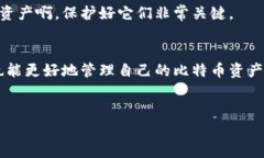 要注册比特币钱包账号并