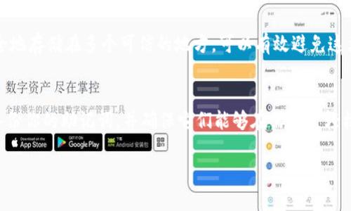 如果你忘记了TokenIM的助记词，恢复账户的过程可能会比较复杂。助记词是用来生成和恢复你的私钥的，因此它是你访问数字资产的关键。以下是一些你可以尝试的步骤：

1. 尝试找回助记词
如果你在创建钱包时选择了备份助记词，首先可以查看是否有保存你助记词的任何地方。这可能包括笔记本、电子邮件、云存储等。很多人在创建钱包时会把助记词写下来，确保它能够随时查阅。

2. 使用钱包的恢复功能
一些钱包软件可能提供帮助用户找回助记词或恢复钱包的功能。如果TokenIM提供此类功能，按指示操作进行尝试。

3. 联系TokenIM客服
如果你完全无法找回你的助记词，下一步可以考虑联系TokenIM的客服。他们可能会提供一些恢复账户的指导或支持。在这方面，不同应用的政策和功能可能会有所不同。

4. 尝试使用助记词相关工具
在某些情况下，你可能可以使用一些工具恢复助记词。比如，你可能记得部分助记词，在这种情况下，一些恢复工具或服务可以帮助你恢复完整的助记词。请注意，这个过程需要谨慎，确保使用可信赖的工具，避免被钓鱼陷阱欺骗。

5. 考虑未来的安全备份
无论是现在的财产还是未来的资产，重要的是要建立良好的备份习惯。将助记词和私钥安全地存储在多个可信的地方，可以有效避免这类问题的发生。你可以选择使用密码管理器，或者把助记词写在纸上并存放在安全的地方。

总结
无论如何，助记词是非常重要的，所以一定要谨慎操作。在未来的使用中，一定要记得定期备份你的助记词，并确保它们能够在需要时轻松找回。

希望这些建议能够帮助你解决问题！如果还有其他疑问，欢迎继续交流。