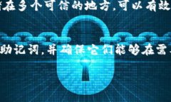 如果你忘记了TokenIM的助记