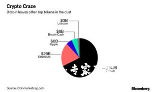 以太坊钱包的选择：专家独家揭秘使用秘诀