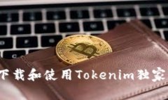 专家分享：如何下载和使