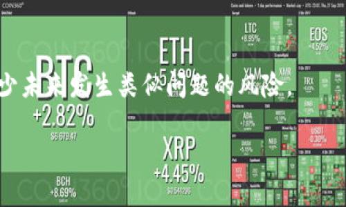 如果你的Tokenim账户被冻结了，可能是由于多种原因，例如账户安全问题、违反平台的使用条款，或者是其他原因导致的限制。下面是一些建议，帮助你处理这种情况：

检查电子邮件通知
首先，查看你的注册邮箱，Tokenim可能已经发送了关于账户冻结的通知和相关信息。通常，电子邮件会告诉你具体冻结的原因以及下一步该如何操作。

联系客服
如果邮件中没有找到相关信息，建议尽快联系Tokenim的客户支持。提供你的账户信息和遇到的问题，让他们帮助你解决。通常，平台会有专门的支持团队处理账户问题。

了解社区反馈
很多时候，其他用户可能也遭遇了类似的问题。你可以在Tokenim的官方社区、社交媒体或论坛上寻找有关账户冻结的讨论，这样可以帮助你更好地了解情况，甚至找到解决方案。

确保账户安全
在此期间，确保你的其他账户（如邮箱、社交媒体等）也是安全的。如果你怀疑你的账户被黑客入侵，考虑更改密码并开启双重验证，增加安全性。

保持耐心
账户解冻的过程可能需要一定的时间。保持耐心，并持续与客服保持沟通，以确保问题尽快得到解决。

预防措施
在账户恢复后，确保遵守平台的使用条款，以及做好账户安全设置，以减少未来发生类似问题的风险。

如果你有进一步的问题或者需要具体的帮助，随时告诉我！