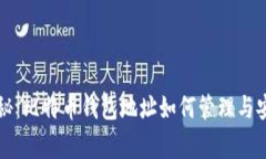 专家独家揭秘：比特币钱