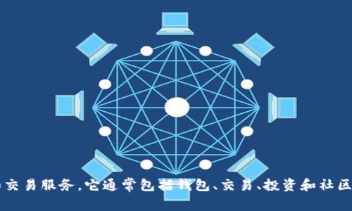 TokenIM 是一款专注于数字货币和区块链技术的应用，主要用于提供加密资产的管理和交易服务。它通常包括钱包、交易、投资和社区交流等功能。你想了解它的具体用途吗？如果需要，我可以帮你详细解释它的功能和作用。