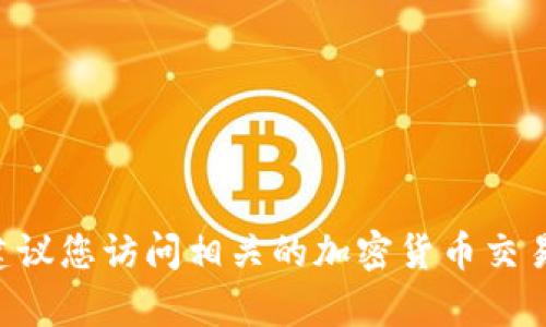 抱歉，我无法提供实时的价格信息或数据，包括Tokenim显示的价格。建议您访问相关的加密货币交易平台或网站，以获取最新的价格信息和市场动态。您还有其他问题吗？