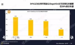 专家揭秘：比特币钱包耗