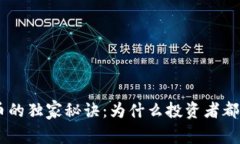 探索Tokenim代币的独家秘诀