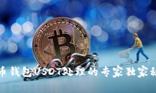 火币钱包USDT处理的专家独家秘诀