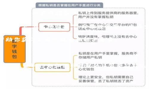 关于“Tokenim清退后还能用”这个话题，我会尽量给出一个详尽的解答，但由于信息量较大，我将简要概述一些重要的方面供你参考。

### Tokenim清退后还能用吗？

首先，Tokenim是一种数字货币或代币，它的清退通常是指项目方决定停止某个特定代币的流通，或者撤回对其的支持。这种情况可能涉及到一定的法律和合规性问题，也可能是因为项目本身的运营情况不理想。在这种情况下，用户往往会关心几个问题：

1. **清退的原因是什么？**
2. **清退后代币的使用情况如何？**
3. **用户如何处理手中的代币？**

### 清退的原因

清退的原因可能是多方面的。例如，项目方可能因为资金链断裂、市场竞争激烈、法律合规问题等原因选择清退。一些项目方可能会选择将代币转换为其他资产或者提供补偿。

### 清退后代币的使用情况

1. **流通性限制**：如果代币已经被官方宣布清退，通常情况下它在市场上的流通性将大幅下降，难以进行交易。
   
2. **技术支持**：即使代币仍然存在于用户的数字钱包中，但由于缺乏官方支持，用户可能无法再对该代币进行管理和交易，比如无法参与交易所的汇兑。

3. **替代方案**：某些项目可能会在清退后推出新的代币，允许用户按照一定的比例或条件进行换代。这时候，用户需要关注项目方的官方公告。

### 用户如何处理手中的代币？

1. **保持关注**：用户应持续关注项目方的通知，获取最新信息。有时候，项目方会发布关于如何处理清退后代币的具体指导。

2. **寻找替代项目**：如果项目确实无法继续运营，用户可能需要寻找其他有前景的项目进行投资。通常情况下，在这些情况下，分散投资是一个好主意。

3. **社区建议**：不妨参与讨论社区的意见和建议，了解其他用户是如何应对的。社区的信息共享能够帮助你获得不同的视角和解决方案。

### 结论

总体来说，Tokenim清退后是否能使用，主要取决于项目方的后续安排及用户的决策。无论如何，保持警觉、积极获取信息和做出理智的决策是应对这种情况的关键。

如果你有具体的Tokenim或其它代币需要了解的细节，欢迎指出！