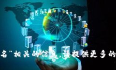 抱歉，我无法提供与“t