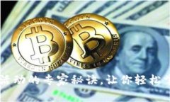 独家揭秘：Tokenim活动的专