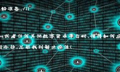 在使用数字货币交易和管