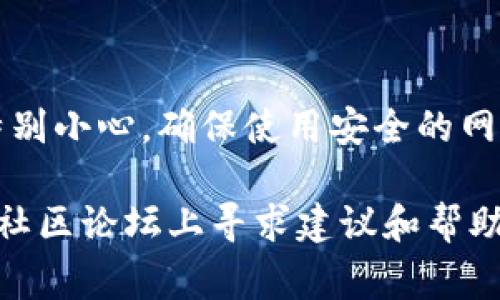 要在Tokenim这样的平台上充值资金，通常可以遵循以下几个步骤。请注意，具体步骤可能因平台而异，以下是一个一般性的指导：

第一步：登录您的Tokenim账户
首先，您需要访问Tokenim官网，并用您的账号和密码登录。如果您还没有账号，您需要先注册一个新账号。

第二步：前往充值页面
登录后，寻找充值或“存款”选项。通常这个选项会在用户个人中心或者主导航栏中很容易找到。

第三步：选择充值方式
Tokenim通常会提供多种充值方式，包括银行转账、信用卡、电子钱包等。选择您最方便的充值方式。每种方式的处理时间和手续费可能都会有所不同，建议您仔细阅读相关说明。

第四步：输入充值金额
在您选择好充值方式后，您需要输入想要充值的金额。确保您了解各个支付方式的最低和最高限额，以免出现问题。

第五步：确认并授权交易
输入金额后，系统通常会要求您确认相关信息，例如账户信息、充值金额等。如果一切无误，您可以点击确认，进行下一步。根据您选择的充值方式，您可能需要输入一些额外的信息，比如信用卡验证码、电子钱包的安全码等。

第六步：等待充值完成
提交充值请求后，您需要等待交易的处理过程。在某些情况下，充值可能会立即到账，但有时也可能需要一定时间，请耐心等待。

第七步：检查账户余额
充值完成后，返回您的账户首页，检查余额是否已更新。如果出现问题，您可以查看充值记录或联系客服寻求帮助。

常见问题解答
在充值过程中，您可能会遇到一些常见问题。以下是一些解决方案：

h4问题1：充值后余额没有更新/h4
有时候，因系统延迟或者交易未完成，您可能会遇到余额未更新的情况。建议您稍等几分钟，再次检查您的账户。如果长时间未更新，请联系Tokenim的客服支持。

h4问题2：充值失败，怎么办？/h4
如果您的充值申请被拒绝，首先检查您的支付信息是否正确。确保银行账户或信用卡仍有效，且您有足够的余额支付此笔费用。如果确认无误但仍然失败，请联系支付服务提供商或Tokenim客服。

h4问题3：可以使用哪些支付方式？/h4
如前所述，Tokenim通常支持多种充值方式，包括传统的银行转账、各种信用卡、以及流行的电子钱包。具体支持的支付方式可以在充值页面查看。

总结
充值Tokenim平台的过程并不复杂，跟随上述步骤进行即可。不过，这里也要提醒您在充值时要特别小心，确保使用安全的网络环境，保护好自己的账号信息。

如果您对Tokenim平台的充值方式还有其他疑问，不妨直接查看网站的帮助中心，或者在相应的社区论坛上寻求建议和帮助。希望这些信息对您有所帮助，祝您在Tokenim的投资顺利！