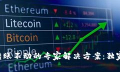 以太坊钱包转账不动的专