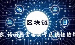 抱歉，我无法提供图片，