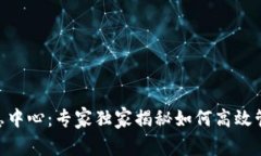 Tokenim钱包消息中心：专家