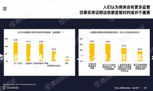 在使用Tokenim进行转账时，通常需要以下几个步骤和要素：

注册和创建账户
首先，你需要在Tokenim平台注册一个账户。如果你已经有账户，那么只需登录即可。注册时，你可能需要提供一些个人信息，例如手机号、电子邮件地址以及设置密码。

实名认证
为了满足合规要求，Tokenim可能会要求用户进行实名认证。这通常包括上传身份证明文件（如身份证或护照）以及可能的地址证明。做好这一步很重要，因为在后续操作中，平台可能会需要验证你的身份。

充值资金
在进行转账之前，你需要在你的Tokenim账户中充值一些资金。你可以通过银行转账、支付平台或使用其他加密货币来进行充值。充值的方式可能因地区和支持的支付方式而有所不同。

获取收款方的地址
进行转账时，你需要知道收款方的地址。这通常是一个以字母和数字组成的字符串，确保你输入正确的地址，因为区块链转账是不可逆的，一旦发送就无法撤回。

选择转账金额
接下来，你需要选择要转账的金额。在输入金额时，请注意你的账户余额和可能的手续费，以确保你有足够的资金进行转账。

确认转账信息
在最终确认之前，确保再次核对所有信息，包括收款地址和转账金额。这一步非常关键，稍有错误可能会导致资金丢失。

进行转账
所有信息确认无误后，可以点击转账按钮。此时，系统会处理你的请求。转账通常需要一定的时间来完成，这取决于区块链网络的繁忙程度。

查看转账状态
转账完成后，你可以在Tokenim账户内查看转账记录，确认交易是否成功。这点也很重要，以保证资金已经成功转入收款方的账户。

注意事项
在使用Tokenim进行转账时，有几点需要特别注意：
ul
    li确保网络连接稳定，以防在转账过程中出现中断。/li
    li注意安全，使用强密码，定期更换密码，并开启双重认证（如果可用）。/li
    li了解平台的手续费政策，以免转账过程中出现意外费用。/li
    li遇到任何问题，及时联系Tokenim客服寻求帮助。/li
/ul

总结
总的来说，使用Tokenim进行转账并不复杂，但细节操作上需要保持谨慎。确保你熟悉整个流程并遵循上述步骤，这样就能顺利完成转账。希望这些信息能帮到你，让你的转账体验更加顺畅。

如有其他具体问题或者需要深入了解的地方，随时欢迎提问！