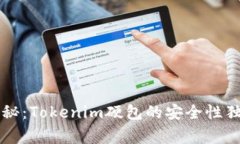 专家揭秘：Tokenim硬包的安