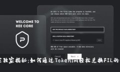 专家独家揭秘：如何通过