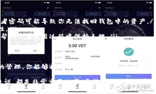 是的，一个人可以创建多个Tokenim钱包。Tokenim是一个加密货币钱包，它允许用户创建和管理多个钱包地址。这种灵活性对于需要在不同的应用或项目中管理多种加密货币的用户来说，非常便利。以下是一些相关的信息和考虑因素：

### 为什么要创建多个Tokenim钱包？
创建多个Tokenim钱包有几个理由。首先，安全性是一个重要因素。将不同类型的加密资产分散在不同的钱包中，可以降低因单一钱包泄露或被黑客攻击而导致的风险。这样，如果一个钱包出现问题，其他钱包的资产仍然是安全的。

其次，有时候你可能需要为不同的交易或项目分别管理资金。例如，有的人可能会有个人投资的钱包、商业活动的钱包以及用于慈善捐赠的钱包。通过这些不同的钱包，你可以更好地追踪每个钱包中的资金来源和用途。

### 创建多个Tokenim钱包的步骤
创建多个Tokenim钱包其实非常简单，下面是一些基本的步骤：

ol
    listrong下载和安装Tokenim：/strong如果你还没有安装Tokenim钱包，首先需要到官方网站下载并安装。/li
    listrong注册或登录：/strong如果是新用户，你需要注册一个账户；如果你已经有了账户，可以直接登录。/li
    listrong创建新钱包：/strong在主界面中，通常会有一个“创建新钱包”的按钮，点击后按照提示操作即可。/li
    listrong设置安全性：/strong在创建过程中，要设置好密码、备份恢复短语等，确保钱包的安全。/li
    listrong重复步骤：/strong如果需要多个钱包，重复以上步骤即可。/li
/ol

### 注意事项
在创建多个Tokenim钱包的时候，有几个注意事项你肯定要牢记：

ul
    listrong备份信息：/strong每创建一个新钱包，记得备份重要的恢复信息。丢失恢复短语或者密码可能导致你无法找回钱包中的资产。/li
    listrong避免重用信息：/strong尽量为每个钱包设定不同的密码和备份信息，以提高安全性。/li
    listrong管理与记录：/strong维护好钱包的记录，例如钱包的用途和存放的资产类型，可以帮助你在使用过程中保持条理。/li
/ul

### 总结
总的来说，一个人完全可以创建多个Tokenim钱包，这不仅是可行的，更是明智的选择。通过合理的管理，你能够提升资产的安全性和可追踪性。当然，创建多个钱包时，也要注意相关的风险和管理方法，确保你的加密资产始终处于安全状态。

说真的，随着加密货币的越来越普及，了解和掌握钱包的使用，对于任何希望进入这个领域的人来说，都是非常重要的事。希望你在加密世界的探索中都能找到乐趣和收益！