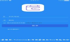 专家解析：Tokenim如何独家