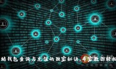 以太坊钱包查询与充值的