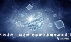关于“Tokenim怎么转币卖币