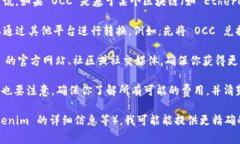 判断 OCC 是否能够转入 T