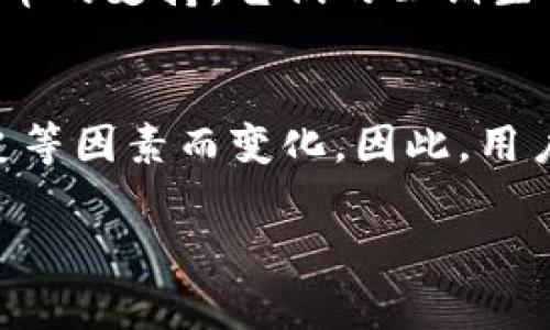 比特币钱包中的公钥数量可以根据钱包的类型和使用情况而有所不同。实际上，一个比特币钱包可以生成多个公钥，具体数量主要取决于以下几个因素：

1. 比特币地址生成机制
比特币使用一种称为“HD钱包”的技术（Hierarchical Deterministic Wallet），这意味着它可以从一个主种子生成多个公钥和私钥对。这样的设计允许用户在不必记住或管理每个单独公钥的情况下，轻松生成新的地址。

2. 钱包类型
常见的钱包类型包括软件钱包、硬件钱包和纸质钱包。不同类型的钱包有不同的生成公钥和管理它们的方式。软件钱包通常会生成多个公钥来进行交易记录，而硬件钱包则注重安全性，通常会生成有限数量的公钥用于主要用途。

3. 交易历史和地址使用情况
比特币的隐私特性使得用户鼓励使用不同的公钥进行交易以增强安全性和匿名性。每次新的交易地址都会涉及到一个新的公钥。这意味着，如果一个用户频繁交易，他们的钱包可能会生成很多公钥。

4. 以太坊和比特币的区别
虽然比特币钱包主要由单一公钥生成多个地址，但以太坊的钱包机制则有所不同，拥有智能合约和代币的支持。它们的公钥生成机制影响到整个网络的交易方式和公钥的使用频率。

总结
综上所述，比特币钱包的公钥数量并没有固定的数字。这会因用户的操作习惯、钱包类型及其交易历史等因素而变化。因此，用户可以根据自己的需求生成和管理多个公钥，以确保资金的安全性和隐私。 

如果你有特定的需求，比如想了解特定钱包的公钥数量或是如何管理公钥，欢迎继续提问！
