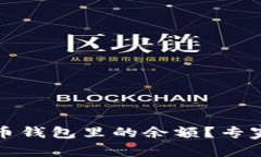 如何查看比特币钱包里的