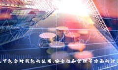 关于“Tokenim创建了两个钱