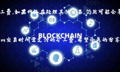 理解Tokenim矿工费：为什么