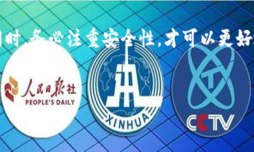   比特币钱包账户分类大揭秘：专家独家分享的秘诀！ / 

 guanjianci 比特币钱包, 数字货币, 加密资产 /guanjianci 

比特币钱包的概述
比特币作为一种新型的数字货币，自问世以来便引发了广泛的关注。随着大家对它的接受度日益提高，越来越多人开始接触和使用比特币，而钱包则是进行比特币交易的重要工具。你可能会问：“钱包不是用来存钱的吗？”是的，不过比特币钱包可比传统的钱包要复杂得多。它不仅仅是存放比特币的地方，更是存储和管理你的数字财富的重要工具。

比特币钱包的基本概念
首先，让我们聊聊什么是比特币钱包。简单来说，比特币钱包其实是一种软件，它允许你接收、存储和发送比特币。每个钱包都有一个独特的地址，类似于你的银行账户号码。通过这个地址，你可以接收比特币，而钱包里的私钥则用来签署交易，证明你是这笔资金的合法拥有者。

比特币钱包的分类
比特币钱包的种类多种多样，按照存储方式和使用方式可以大致分为以下几类：

h41. 热钱包（Hot Wallet）/h4
热钱包是指那些在线或通过互联网连接的比特币钱包。我们常见的加密货币交易所钱包、移动应用钱包、桌面钱包等等，都属于热钱包。热钱包的优势在于方便快捷，用户可以随时随地访问自己的资金，而且适合日常交易。
不过，热钱包也有它的缺点。由于与互联网连接，热钱包容易受到黑客攻击，因此安全性相对较低。所以如果你打算长期持有大量比特币，热钱包可能不是最好的选择。

h42. 冷钱包（Cold Wallet）/h4
冷钱包则是与互联网隔绝的比特币钱包，可以是硬件钱包或纸质钱包。硬件钱包如Ledger 或 Trezor，能够提供高级的安全性，用户可以毫无顾虑地存放大量比特币，因为它们不易受到网络攻击。
纸质钱包则是将比特币地址和私钥打印在纸上的一种存储方式，这种方法虽然看似古老，但如果你妥善保管，安全性同样很高。不过一旦纸质钱包损坏或丢失，你将永远失去钱包里的比特币，所以这也需要用户具备一定的安全意识。

h43. 多重签名钱包（Multisignature Wallet）/h4
多重签名钱包是为了解决单一私钥所带来的安全风险而设计的。在多重签名钱包中，转账需要多个私钥的认可，这意味着即使一个私钥被盗账户里的比特币也不会立刻受到威胁。多重签名钱包适合需要多人共同管理的资金，比如团队项目或者公司账户。说实话，这是一种挺安全的方式，适合那些希望降低风险的用户。

h44. 硬件钱包与软件钱包/h4
在冷钱包中，硬件钱包和软件钱包构成了一个重要的分支。硬件钱包如前面提到的Ledger或Trezor，不仅便于携带而且提供了更强的安全性能；而软件钱包则是通常可以在电脑或者手机上安装的应用程序，使用起来灵活多样，但安全性相对较低。
选择硬件钱包还是软件钱包，往往取决于用户的需求和交易的频率。如果你是一个长期投资者，使用硬件钱包无疑是更加理智的选择；而如果你只是偶尔进行交易，软件钱包的便利性可能更符合你的需求。

如何选择合适的钱包
那么，如何选择最适合你的比特币钱包呢？我的建议是根据你的交易需求、使用频率以及安全需求来判断。例如，如果你只需要进行小额交易，选择热钱包就足够了；而如果你是一位长期投资者，使用冷钱包显然是更明智的选择。
此外，查看钱包的评价、用户反馈也是一个不错的途径。在选择钱包之前，不妨花点时间进行一些研究，总归不要把钱随随便便放到一个来路不明的钱包里，懂的对吧？

保证钱包安全的小贴士
无论你选择哪种钱包，保障钱包的安全都是重中之重。这里有一些小技巧可以帮助你提高略微提高安全性：
ul
    li定期更新钱包软件，避免存在已知漏洞。/li
    li设置强密码，并启用双重认证。/li
    li定期备份钱包信息，并将备份存放在安全的位置。/li
    li警惕网址钓鱼攻击，避免输入私钥或者其他敏感信息。/li
/ul
说真的，安全问题不要轻视，采取适当的措施确实能够大大降低风险。

总结
总的来说，比特币钱包的种类众多，不同的类型适用于不同的场景。无论你选择热钱包还是冷钱包，关键是在于了解到各自的优缺点，选出最适合你的那个。同时，务必注重安全性，才可以更好地保护你的数字资产。
如果你有任何疑问或者想法，欢迎与我交流，大家一起来分享经验，让比特币的世界变得更美好！ 

希望这篇文章对你了解比特币钱包的分类有所帮助，祝你在数字货币的投资旅程中顺利如意！