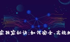 以太坊链钱包的专家独家