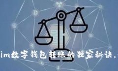 专家揭秘：Tokenim数字钱包