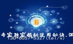 区块链信托钱包：专家独