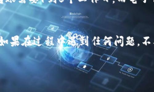 要将Tokenim提款到您的账户，您可以按照以下步骤操作。请确保您已经完成注册并验证了您的身份。以下是一般的提款步骤：

第一步：登录您的账户
首先，访问Tokenim的官方网站，并使用您的账户信息登录。如果您使用的是双因素身份验证，确保您有权访问您的验证设备。

第二步：访问提款页面
一旦您登录，导航到“提款”或“提现”选项。这通常可以在账户设置或资金管理部分找到。

第三步：选择提款方式
在提款页面，您将看到多种提款方式可供选择，例如银行转账、电子钱包等。选择您希望用于提款的方式。例如，如果您选择银行转账，您需要填写相关的银行信息。

第四步：输入提款金额
在指定的字段中输入您想要提款的金额。请注意，某些平台可能对提款金额设定限制，所以确保您输入的金额符合要求。

第五步：确认信息
在提交提款请求之前，请仔细检查您输入的信息，包括选择的提款方式和金额确认无误。这是避免错误的重要一步。

第六步：提交提款请求
一旦您确认所有信息正确无误，点击“提交”或“确认”按钮以处理提款请求。系统会生成一个提款申请编号，您可以保存这个编号以便后续查询。

第七步：等待处理
提款请求提交后，可能需要一些时间处理，特别是在高峰期。大多数情况下，确认和处理提款请求通常在24小时内完成，但具体时间视平台而定。

第八步：查看提款状态
您可以在“提款历史”或“交易记录”中查看您的提款状态。如果资金在预定的时间内没有到达您的账户，可以联系Tokenim客服寻求帮助。

常见问题解答
可能在提款过程中会遇到一些问题，下面是一些常见问题和解答。

h4提款需要手续费吗？/h4
通常，提款可能会涉及手续费，具体费用取决于您选择的提款方式。建议您在提款前查看相关费用。

h4提款超过限额怎么办？/h4
如果您需要提款超过平台规定的限额，请查看是否有分次提款的选项，或联系客服获取帮助。

h4提款到账多久？/h4
提款到账时间因银行和支付方式不同而有所差异。通常情况下，银行转账需要1到5个工作日，而电子钱包的提款通常会更快。

总结
提款到您的账户并不复杂，只要遵循上述步骤，您应该能够顺利完成。如果在过程中遇到任何问题，不要犹豫，及时联系客服以获取帮助。希望您的提款体验顺利，祝您好运！

如果你有更多具体的问题，随时可以问我！
