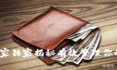 USDT钱包归集：专家独家揭