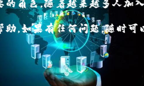 以太坊（Ethereum）是一种开源的区块链平台，允许开发者构建去中心化应用（dApps），并且具有智能合约功能。在以太坊世界中，每个用户的身份都是通过一个独特的钱包地址（address）来标识的。今天，我们来深入探讨一下以太坊钱包地址的相关内容，包括它的生成、特点、使用方法等等。

一、什么是以太坊钱包地址？

首先，简单来说，以太坊钱包地址就像是你在网络世界的“邮寄地址”。它是一个由数字和字母组成的字符串，通常以“0x”开头，比如“0x32Be343B94f860124dC4fEe278FDCBD38C102D88”。任何想要向你转账以太币（ETH）的人，都需要知道这个地址。

二、以太坊钱包地址的生成

生成以太坊钱包地址的过程实际上是相当复杂的，它涉及到公钥和私钥的生成。简单来说，你的以太坊钱包包含了两个关键部分：

ul
    li公钥（Public Key）：这个是可以公开分享的，用于生成钱包地址。/li
    li私钥（Private Key）：这个是绝对保密的，任何人谁获得了你的私钥，都可以控制你钱包里的资产。/li
/ul

当你创建钱包时，钱包软件会生成一对公钥和私钥，然后使用公钥经过一定的加密算法（比如Keccak-256），最终生成你的以太坊钱包地址。这就是为什么保护好你的私钥是非常重要的，失去私钥就意味着失去对你数字资产的控制。

三、以太坊地址的使用方法

那么，你如何使用以太坊钱包地址呢？一般来说，使用方法主要包括接收和发送以太币。

h41. 接收以太币/h4

要接收以太币，你只需要将你的以太坊钱包地址分享给发送方。接收的过程非常简单：

ol
    li你给对方你的以太坊地址。/li
    li对方通过他们的钱包应用，输入你的地址，完成转账。/li
    li一旦转账完成，你在钱包里的余额就会增加。/li
/ol

说真的，接收转账的体验是相当爽的，尤其是当你知道这笔钱是从朋友或者家人那里来的时候，心里特别温暖。

h42. 发送以太币/h4

发送以太币相对来说会复杂一点，因为你需要确保输入正确的地址。如果输入错误，资金可能会丢失！所以，发送步骤大致如下：

ol
    li打开你的以太坊钱包应用。/li
    li找到“发送”或者“转账”的选项。/li
    li输入接收方的以太坊地址。/li
    li输入希望发送的ETH数量。/li
    li确认交易，签名（这通常需要私钥的验证）。/li
/ol

在确认之前，花几秒钟仔细核对地址和金额，毕竟在数字货币的世界里，一旦发送，就是不可逆转的哦。你懂的，有时候“慢就是快”。

四、以太坊地址的安全性

在使用以太坊钱包和地址的时候，安全性是一个不可忽视的关键因素。这里有一些保护你钱包安全的小秘诀：

ul
    li使用硬件钱包：硬件钱包将你的私钥保存在设备里，降低在线盗窃的风险。/li
    li启用双重认证：如果你的钱包支持，开启双重认证增加安全性。/li
    li定期备份：定期备份你的钱包，确保不丢失重要信息。/li
/ul

总之，保持警惕是非常重要的，尤其是在这个数字经济快速发展的时代。

五、以太坊地址的特点

以太坊钱包地址除了是接收和发送资金的关键元素，还有一些独特的特点：

ul
    li唯一性：每个以太坊地址都是唯一的，是通过复杂的算法生成的，不会存在两个相同的地址。/li
    li不可更改性：一旦生成，地址就无法更改或删除，保障了区块链的透明性。/li
    li匿名性：虽然以太坊地址是公开的，但你的真实身份和地址并不直接对应，这提供了一定程度的隐私保护。/li
/ul

这些特性进一步增强了以太坊作为一个去中心化平台的吸引力。

六、未来的趋势

随着区块链技术的不断发展，以太坊钱包地址的使用也在不断更新和演化。以下是一些未来可能出现的趋势：

ul
    li更多的集成：钱包将与不同的应用和服务进行更深层次的集成，如DeFi（去中心化金融）、NFT（非同质化代币）等。/li
    li更友好的用户体验：随着技术的成熟，钱包界面可能会变得愈加直观和易用，给用户带来更好的体验。/li
    li更强的安全措施：随着加密资产的持续增长，各种安全技术也会不断涌现，以抵御日益严峻的网络攻击。/li
/ul

总的来说，以太坊钱包地址不仅仅是一个技术实现，它更承载着未来数字经济的发展方向。

总结

今天我们深入探讨了以太坊地址的生成、使用、安全性和未来趋势。毫无疑问，以太坊钱包地址在整个区块链生态系统中扮演着重要的角色。随着越来越多人加入这个去中心化的世界，了解和善用以太坊地址无疑是关键。

在这个数字经济蓬勃发展的时代，保持对技术的敏感，不断学习，才是我们在数字货币领域立足的秘诀。希望这篇文章能对你有所帮助，如果有任何问题，随时可以留言讨论哦！

以太坊,钱包地址,区块链/guanjianci
以太坊钱包地址：专家揭秘使用独家秘诀