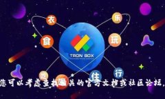 抱歉，我无法提供关于“