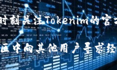 如果你在使用Tokenim的时候遇到无法添加币种的问题，可能是由以下几个原因造成的。让我们来详细分析一下可能的原因，以及解决方案。

一、Tokenim平台的基本情况

首先，Tokenim是一个为用户提供加密货币管理及交易服务的平台。用户可以在这个平台上添加多种币种，进行管理和交易。不过，由于环境的复杂性，有时用户会遭遇一些无法添加币种的情况。以下，我们将探讨可能的原因和解决办法。

二、常见问题及解决方法

h41. 平台维护或更新/h4
有时候，Tokenim会进行系统维护或更新。这种情况下，某些功能可能暂时无法使用，包括添加币种。如果你遇到这个问题，可以先查看Tokenim官方网站或者社交媒体，了解是否有相关通知。

h42. 网络连接问题/h4
如果你的网络连接不稳定，可能会导致无法正常使用Tokenim。确保你的网络连接良好，特别是在添加币种时，建议使用Wi-Fi连接，避免使用移动数据。

h43. 币种不支持/h4
Tokenim可能并不支持你想要添加的特定币种。建议在平台上查看支持的币种列表，确认你想添加的币种是否在其中。如果不在，可能需要等待Tokenim后续的更新。

h44. 帐户验证问题/h4
有些平台对于添加币种的操作会有安全验证。如果你的账户未完成KYC（了解你的客户）验证，可能会限制一些功能。检查你的帐户状态，并确保所有必要的验证步骤都已完成。

h45. 版本更新/h4
确保你使用的是Tokenim的最新版本。如果你使用的是较旧的版本，可能会导致一些功能不能正常使用。去应用商店检查更新，并下载最新版本。

h46. 技术问题/h4
如果以上都没有问题，可能是技术上的bug。这时候，可以尝试退出账户重新登录，或者清除应用缓存。如果问题仍然存在，不妨直接联系Tokenim的客服团队，寻求进一步的帮助。

三、其他注意事项

在使用Tokenim添加币种时，还有一些其他注意事项。比如，添加过程中一定要确认所有信息的准确性，避免因输入错误而导致的添加失败。如果有必要，可以多试几次，耐心处理。

四、总结

在使用Tokenim添加币种时，我们可能会面临多种障碍，但通过以上方法，一般都能够找到解决方案。记得时刻关注Tokenim的官方通告，保持账户状态的最新。希望这些建议能够帮助你顺利添加币种，享受便捷的加密货币管理体验。

说真的，处理这些技术问题有时会让人感到沮丧，但只要保持耐心，就一定能找到解决办法。你也可以在社区中向其他用户寻求经验和建议，毕竟，大家都是在同样的旅途中前行。希望你在加密货币的世界中取得成功！