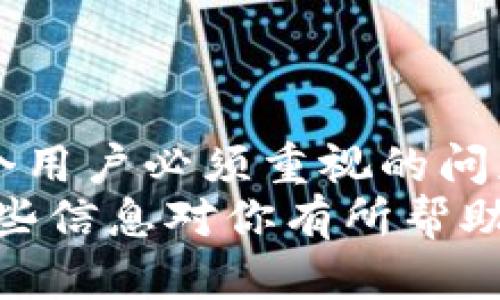 虚拟币钱包是用于存储、接收和发送虚拟货币（如比特币、以太坊等）的工具或软件。正如我们在生活中使用实体钱包来管理现金和信用卡，虚拟币钱包则是数字货币世界的“钱包”，它帮助用户安全地管理他们的数字资产。接下来，我将详细介绍虚拟币钱包的种类、工作原理、使用方法，以及安全性等方面。

虚拟币钱包的种类
虚拟币钱包有很多种类，常见的包括以下几种：
ul
    listrong软件钱包：/strong这类钱包通常是应用程序，可以在手机、电脑或平板上运行。软件钱包分为热钱包和冷钱包两种，热钱包是在线钱包，始终连接互联网，方便快速交易；冷钱包则是离线钱包，安全性更高，适合长期存储。/li
    listrong硬件钱包：/strong硬件钱包是一种专业的设备，通常像USB闪存一样，通过物理设备来存储私钥。由于它不与互联网连接，因此被认为是最安全的存储方式。/li
    listrong纸钱包：/strong这是一种非常简单而又安全的方式，通过打印出你的公钥和私钥来存储虚拟币。这种方式的缺点是纸张容易损坏或遗失。/li
    listrong在线钱包：/strong这种钱包由第三方服务提供，也称为托管钱包。用户需要信任这些服务提供商来保护他们的资产。/li
/ul

虚拟币钱包的工作原理
所有虚拟币的钱包都与区块链技术紧密结合。区块链是一种去中心化的账本，记录所有的交易信息。每个钱包都有一个公钥和一个私钥。
strong公钥：/strong就像银行账户号码，别人需要它才能向你发送虚拟货币。
strong私钥：/strong只有你知道的密码，用于授权和确认交易。因此，保护好自己的私钥非常重要。

如何使用虚拟币钱包
使用虚拟币钱包并不复杂，下面是一些基本步骤：
ol
    listrong选择一个钱包：/strong根据自己的需求，选择合适的虚拟币钱包。如果需要方便快捷的交易，可以选择热钱包；如果是长期投资，可以选择冷钱包。/li
    listrong注册和设置：/strong进行钱包注册后，你可以设置一个强密码来保护你的账户，有些钱包还支持双重认证增加安全性。/li
    listrong接收虚拟币：/strong当你获得虚拟币时，可以通过分享你的公钥来接收资金。/li
    listrong发送虚拟币：/strong要发送虚拟币，你需要对方的公钥和你自己的私钥。在确认交易信息无误后，输入私钥，提交交易即可。/li
/ol

虚拟币钱包的安全性
安全性是虚拟币钱包的重要考量。由于虚拟币使用的是去中心化的体系，一旦丢失私钥或者被黑客攻击，没有任何机构可以帮你找回来。
因此，选择一个安全性高的钱包很重要。使用硬件钱包、保持软件更新、设置复杂的密码和启用两步验证都是保护你的虚拟资产的重要措施。

总结
虚拟币钱包是连接用户与虚拟货币世界的重要工具。了解不同类型的钱包及其特点，有助于用户选择最适合自己的存储方式。安全性也是每个用户必须重视的问题，合理的保护措施能够有效降低资产损失的风险。
无论是为了投资、交易还是简单地了解数字货币，掌握虚拟币钱包的基本知识和使用方法，绝对是游刃有余地进入这个领域的第一步。希望这些信息对你有所帮助！