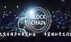 以太坊钱包完全同步的独