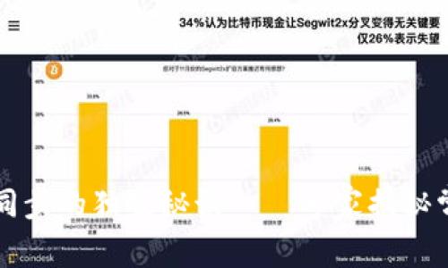 以太坊钱包完全同步的独家秘诀——专家揭秘常见问题解决方案