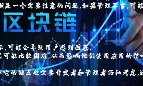 Tokenim是一个基本上用于安全身份验证和访问控制的技术，它有一些优点，但同时也存在一些缺点。以下是Tokenim常见的一些缺点：

### 1. 安全性问题
尽管Tokenim旨在提高安全性，但如果未正确实施或配置，可能会导致安全漏洞。例如：

- **令牌伪造**：攻击者可以伪造令牌，从而获得未授权的访问。如果令牌的生成和验证机制不够健壮，就可能被攻击者利用。
- **存储安全**：令牌需要安全存储，如果令牌被泄露或被存储在不安全的地方，攻击者可以轻松访问受保护的资源。

### 2. 性能问题
Tokenim可能在性能上存在一些问题，例如：

- **处理开销**：生成和验证令牌可能需要额外的计算资源和时间，特别是对于高并发的应用程序，可能导致性能下降。
- **网络延迟**：如果令牌的验证依赖于远程服务，则每次身份验证可能会增加网络延迟，从而影响用户体验。

### 3. 实施复杂性
对于开发者来说，Tokenim的实施可能会很复杂。

- **学习曲线**：需要理解复杂的概念，如加密、哈希和综合认证流程，这对于刚接触这些技术的开发者来说是一种挑战。
- **集成问题**：将Tokenim与现有系统集成时，可能会遇到兼容性问题，特别是在多种技术栈中操作时。

### 4. 访问控制管理
Tokenim的使用可能导致访问控制策略的管理变得更加复杂。

- **权限分配**：在使用Tokenim的系统中，如何正确授权和管理权限是一个重要问题，尤其是当用户角色和权限不断变化时。
- **过期管理**：令牌通常有有效期，如何有效管理令牌的续期和过期是一个需要注意的问题，如果管理不当，可能会影响用户体验。

### 5. 用户体验
最后，Tokenim也可能对用户体验产生一定的影响。

- **令牌失效**：用户在使用过程中，如果令牌失效而没有明确的提示，可能会导致用户感到困惑。
- **非技术用户的理解**：对于非技术用户，理解Tokenim的工作方式可能比较困难，从而影响他们使用应用的信心。

总结一下，虽然Tokenim在提高安全性和访问控制方面有很多优点，但它的缺点也需要开发者和管理者仔细考虑。通过正确的实施和管理，可以最大限度地减少这些缺点对系统的影响。