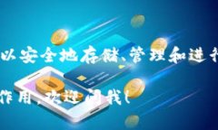 Tokenim 是一个提供加密数字