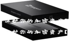 Tokenim被盗：如何保护你的