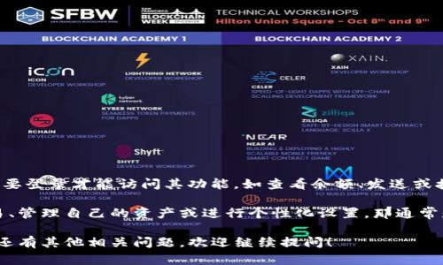 Tokenim 是一种加密货币钱包或交易平台。大多数情况下，使用这种平台时，用户需要登录才能访问其功能，如查看余额、发送或接收加密资产等。不过，具体是否需要登录取决于Tokenim的特定功能及其安全设置。

如果你只是想查看一些公共信息或市场数据，可能不需要登录。但如果你想进行交易、管理自己的资产或进行个性化设置，那通常是需要注册并登录你的账户的。

为了确保你的加密资产安全，建议选择强密码，并开启双重认证等安全措施。如果你还有其他相关问题，欢迎继续提问！